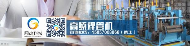直縫焊管機(jī)組 火熱開(kāi)搶