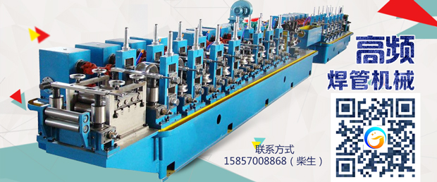 高頻焊接制管機(jī)，態(tài)度要正