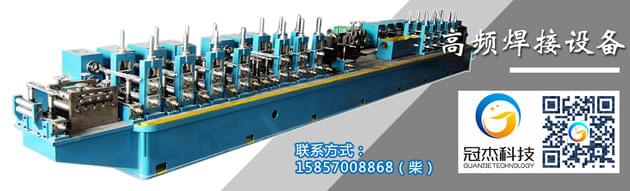 高頻焊接制管機(jī)成型工藝有哪些