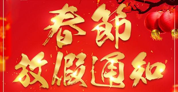 焊管機(jī)械，放假啦